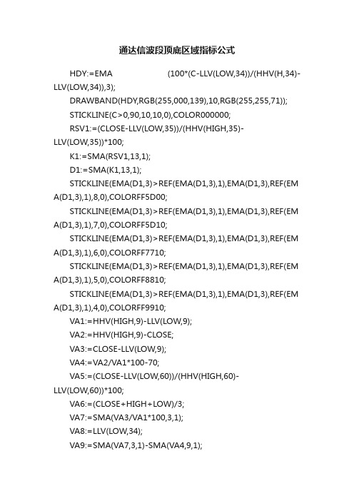 通达信波段顶底区域指标公式