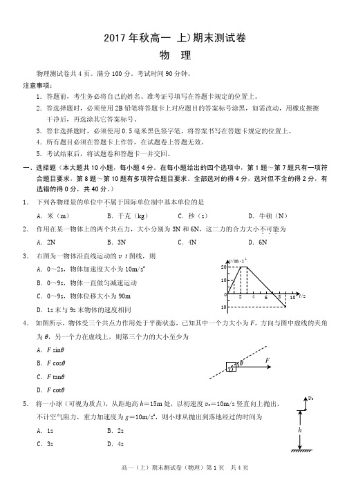 2017-2018学年重庆市部分区市县高一上期期末考试题- - 物理