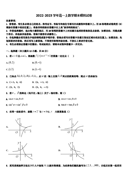 2023届广东汕头市高一数学第一学期期末统考试题含解析