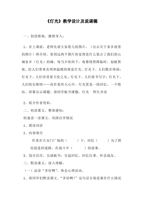 《灯光》教学设计及说课稿