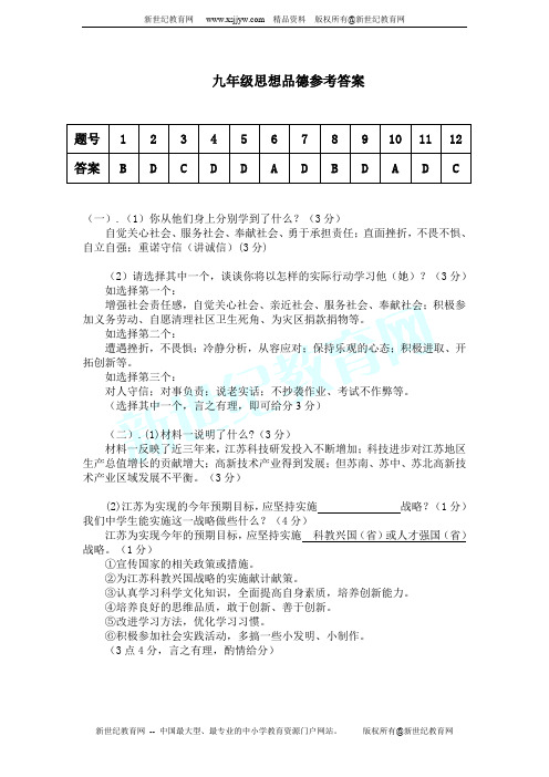 2011--2012年度秋期人教版思想品德九年级期中试卷及答案(江苏东台