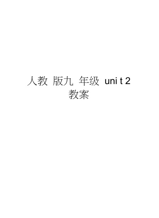 人教版九年级unit2教案上课讲义