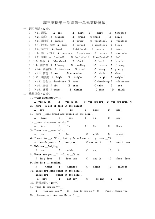 高一英语第一学期第一单元英语测试