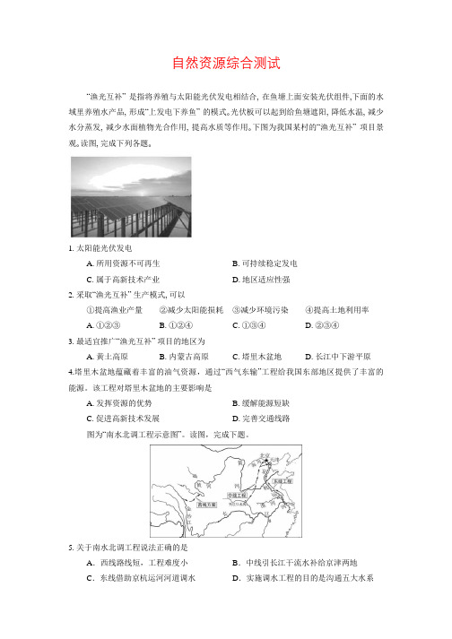 人教版八年级地理上册第三章中国的自然资源综合测试