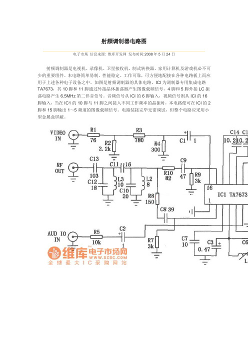 射频调制器电路图