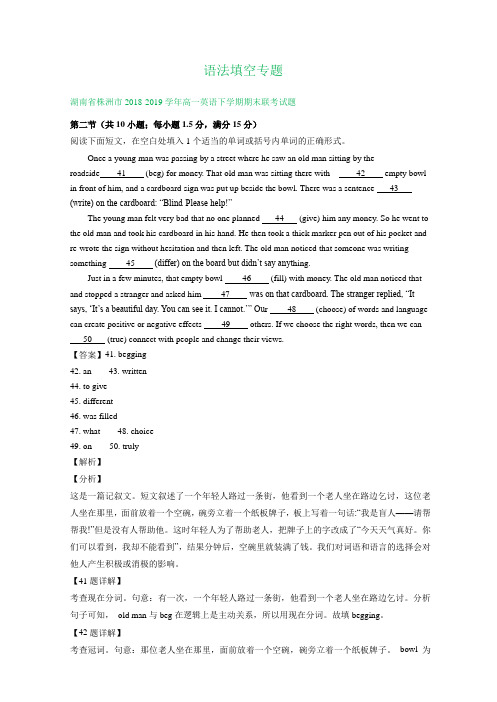湖南省2018-20191学年下学期高一期末英语试卷精选汇编:语法填空专题