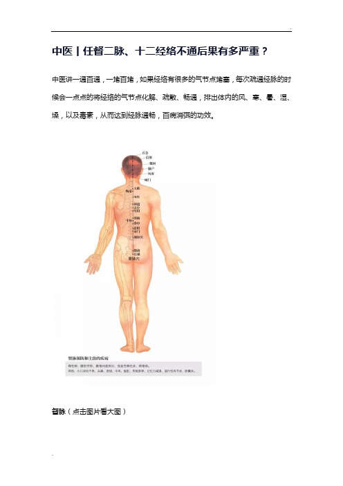 中医丨任督二脉、十二经络不通后果有多严重？