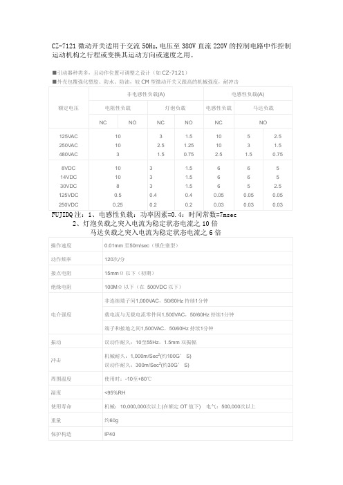 CZ-7121微动开关