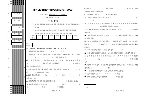 职业技能鉴定国家题库统一试卷_考试用