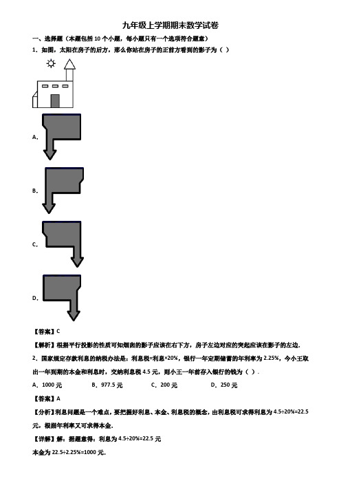 《试卷3份集锦》上海市松江区2018-2019年九年级上学期期末统考数学试题