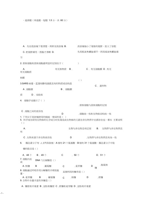 黑龙江省青冈县一中高一生物上学期期中试题