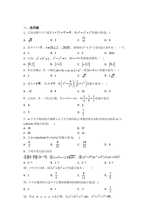 上海西延安中学高中数学选修4-5第二章《重要的不等式》检测(有答案解析)