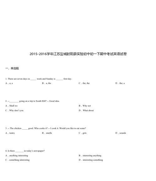 2015-2016学年江苏盐城射阳县实验初中初一下期中考试英语试卷