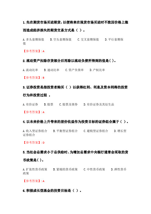 奥鹏地大21年春季 《证券投资学》在线作业二.doc