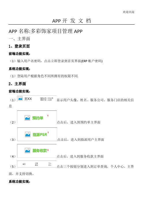 APP开发文档