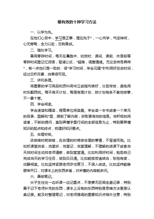 最有效的十种学习方法