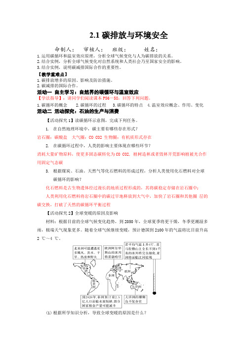 2.1碳排放与环境安全导学案高二地理选择性必修3