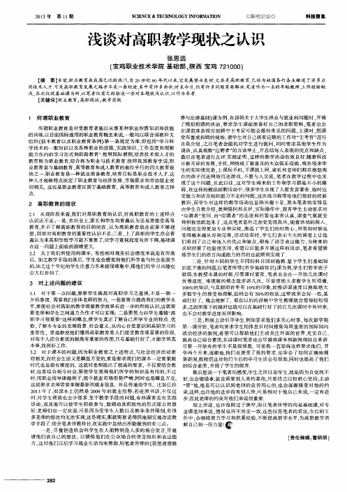 浅谈对高职教学现状之认识