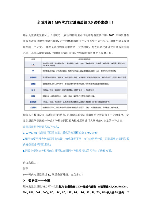 脂质组学——全新升级