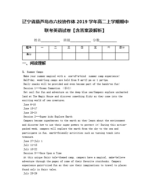 辽宁省葫芦岛市六校协作体2019学年高二上学期期中联考英语试卷【含答案及解析】