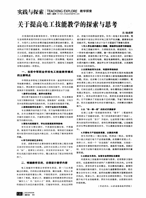 关于提高电工技能教学的探索与思考