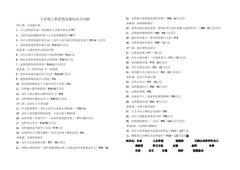 七年级政治上册知识点归纳