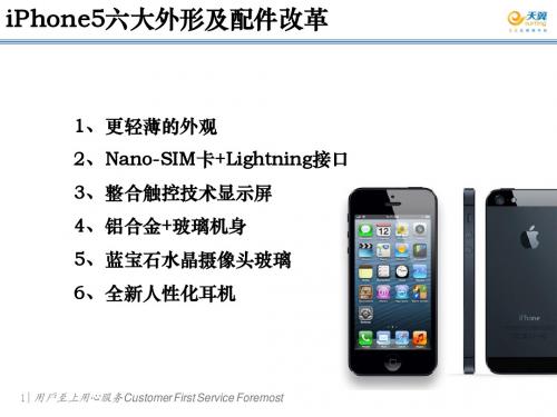 iPhone5介绍