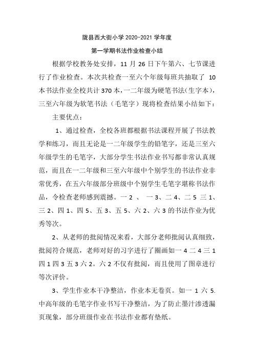 书法作业检查小结