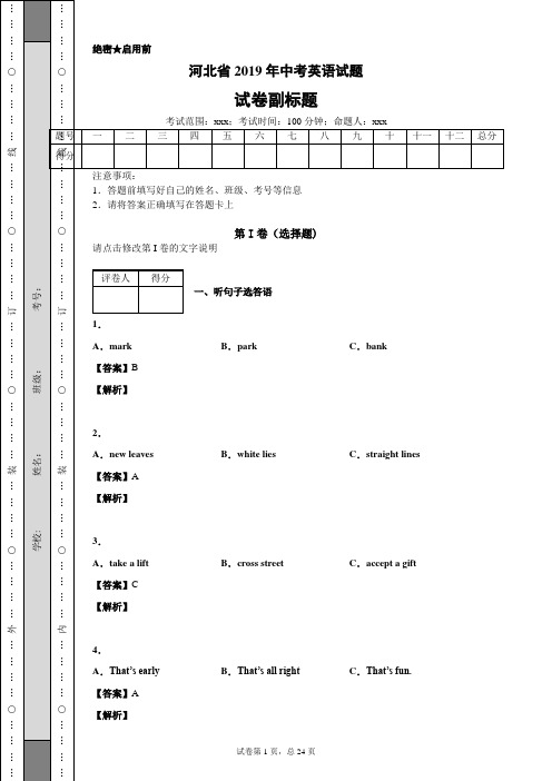 河北省2019年中考英语试题