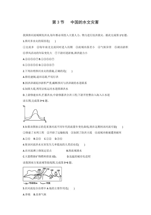 课时作业7：2.3 中国的水文灾害