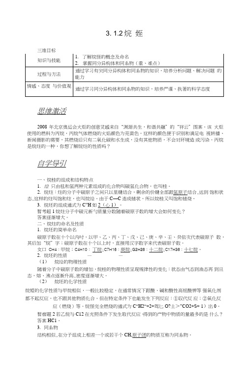 312 烷 烃教案(人教版化学必修2).doc