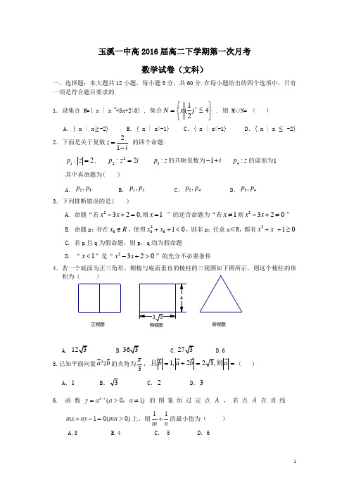 云南省玉溪一中2014-2015学年高二下学期4月月考数学(文)试卷