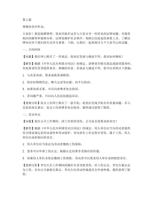 陈静律师的法律讲堂(2篇)