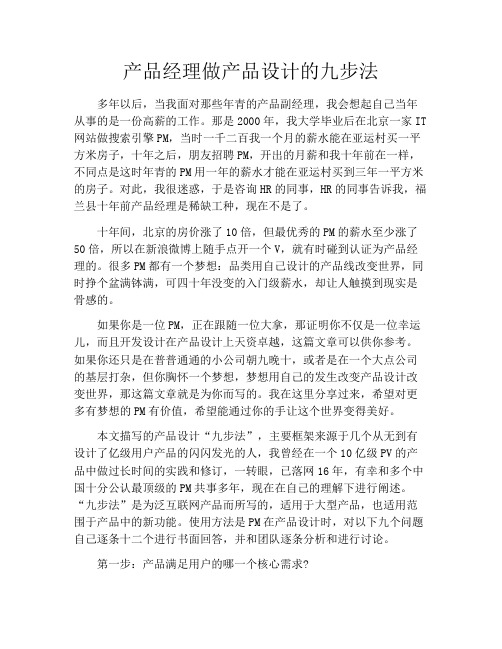 产品经理产品设计-产品经理做产品设计的九步法