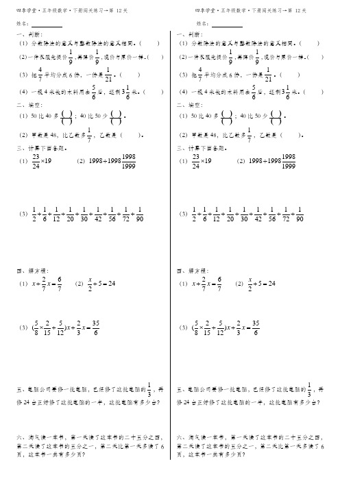 五年级数学下册闯关练习-第12关