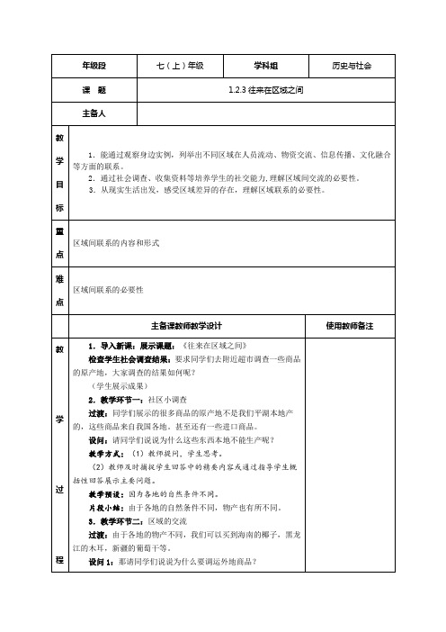 1.2.3 往来在区域之间