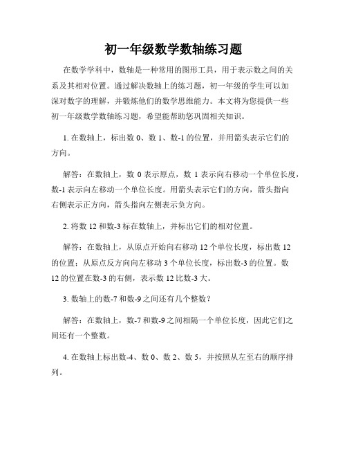 初一年级数学数轴练习题