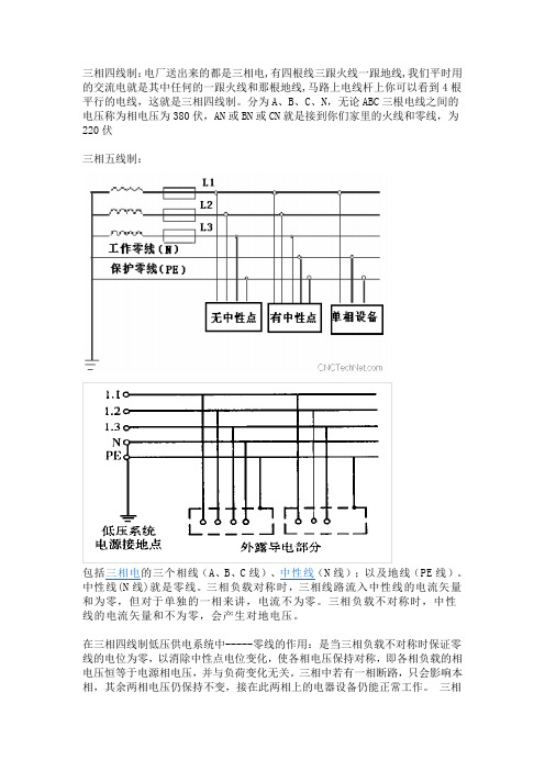 零线在线路中的作用