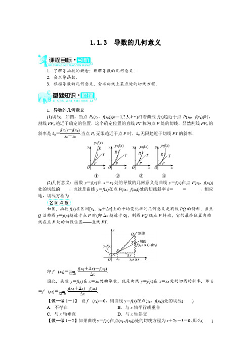 最新人教版高中数学选修2-2第一章《导数的几何意义》知识讲解