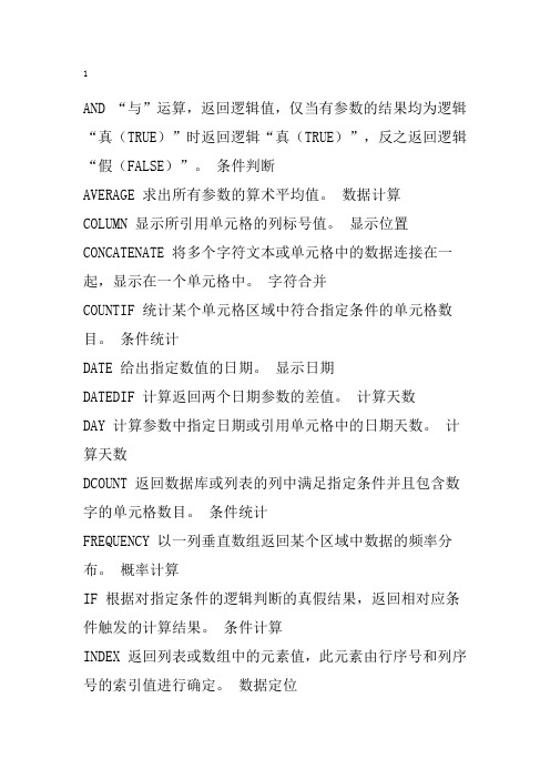 excel表格计算公式大全