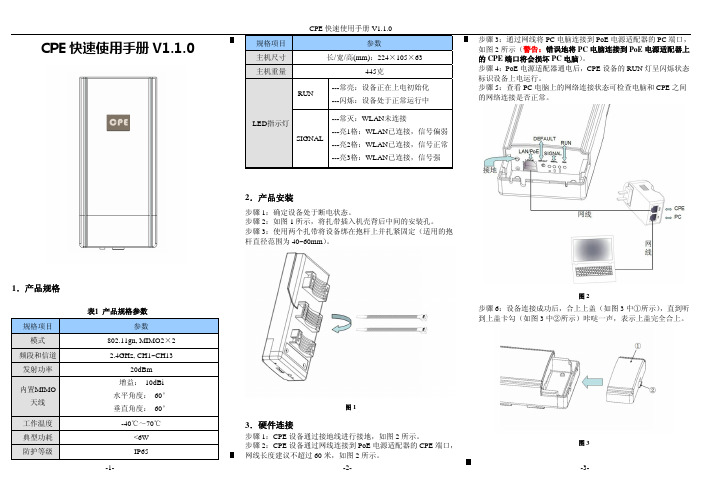 2.4G CPE 使用手册V1.1