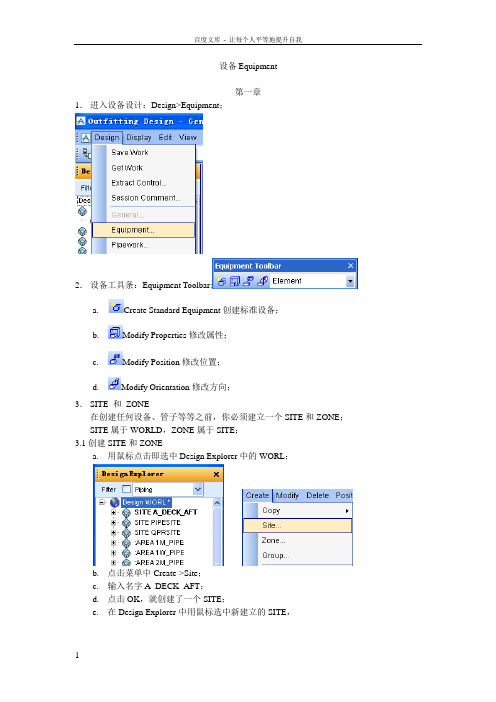 AVEVA(PDMS)中设备建模