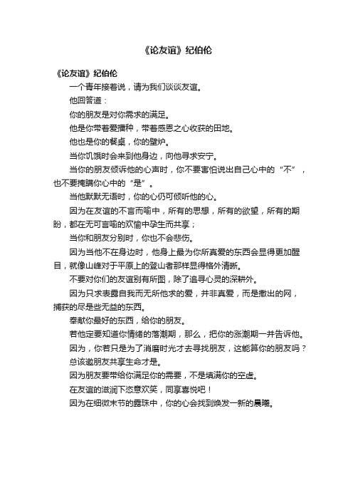 《论友谊》纪伯伦