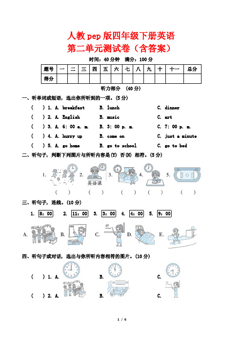 人教pep版四年级下册英语第二单元测试卷(含答案)