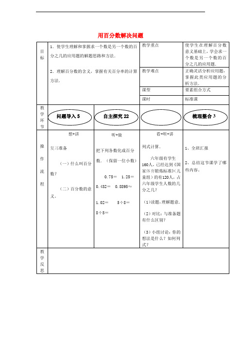 人教版六年级数学上册：5.3《用百分数解决问题》教案【1】