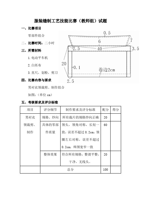 服装缝制工艺技能比赛样题