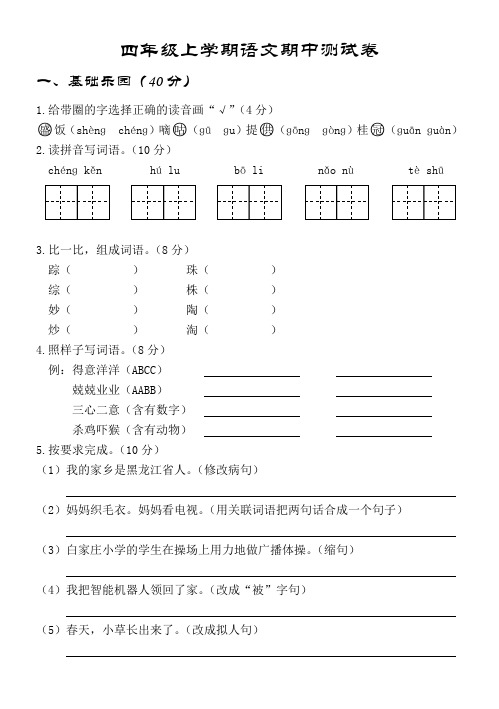 教科版语文四年级上册期中测试卷