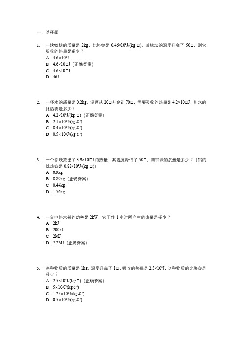 物理九年级热量的计算