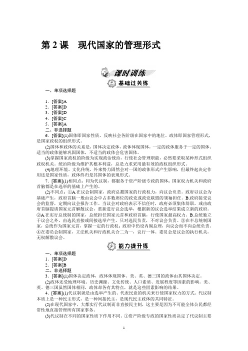 政治选修3答案