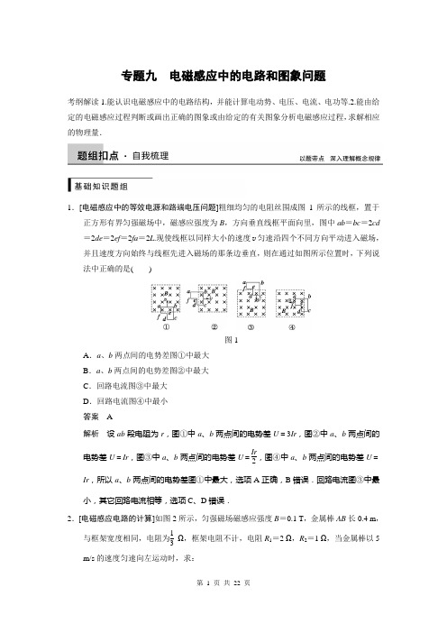 步步高2015(新课标)一轮讲义：专题09带电粒子在复合场中的运动